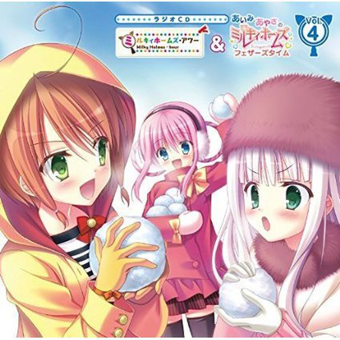 ラジオCD「ミルキィホームズ・アワー＆フェザーズタイム」vol．4（ＣＤ）