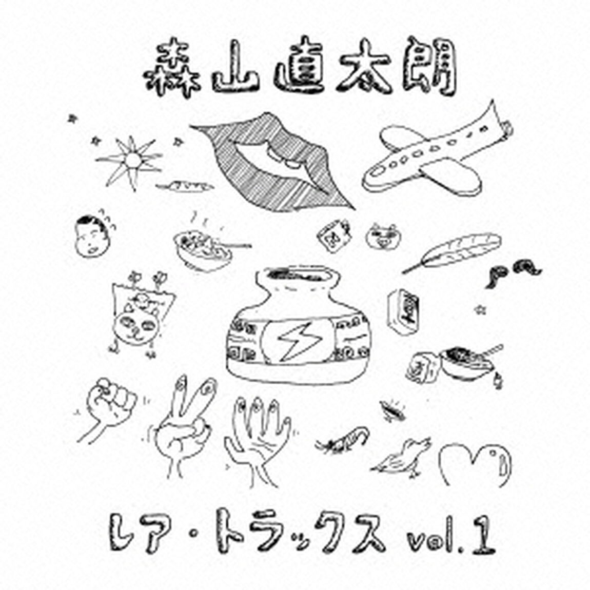 レア・トラックス　vol．1（ＣＤ）