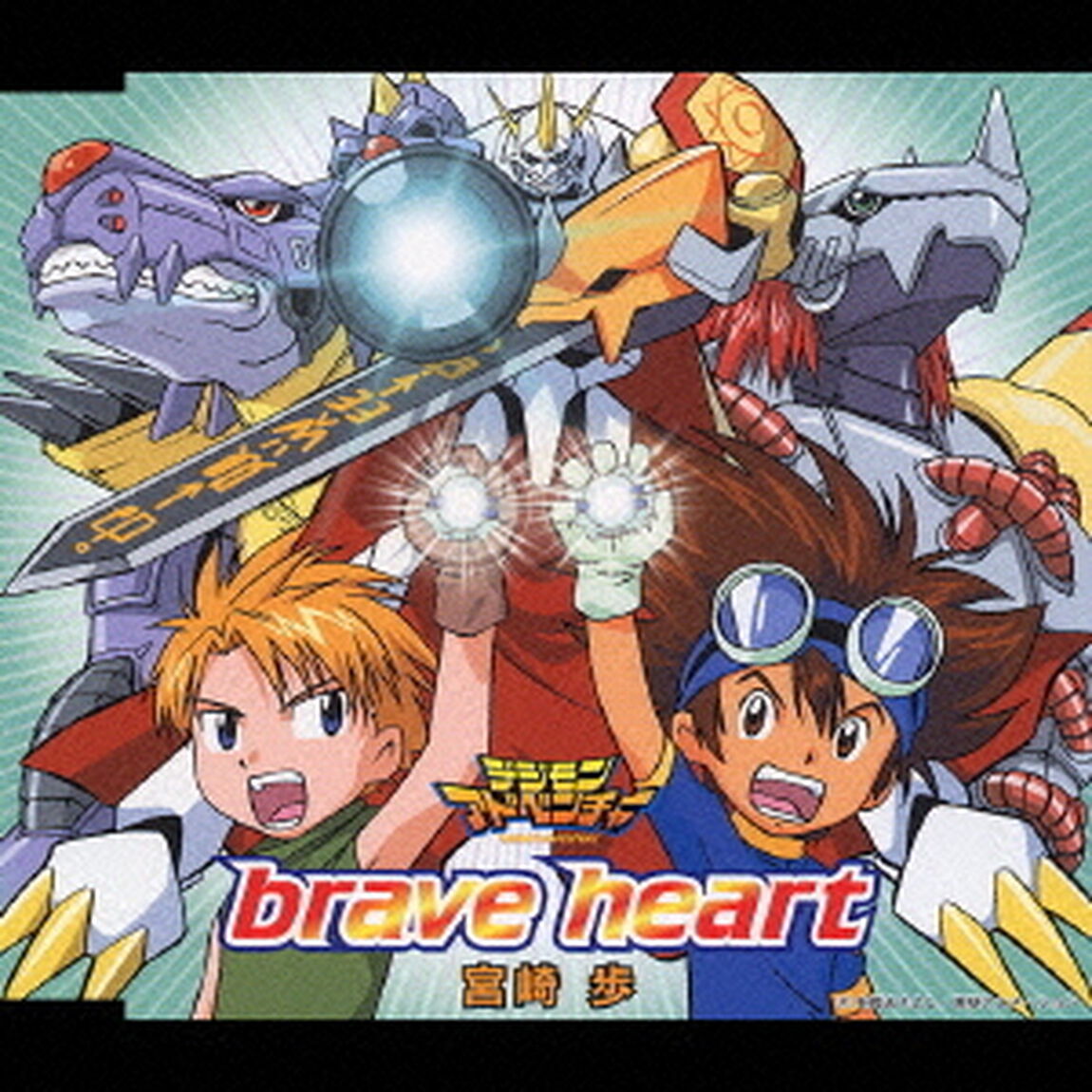 brave　heart（ＣＤ）