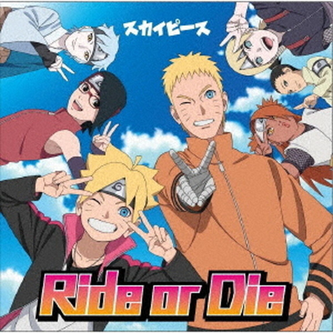 スカイピース／Ride or Die（初回仕様限定盤）（ＣＤ）