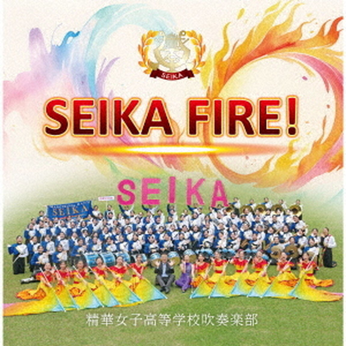 SEIKA　FIRE！（ＣＤ）