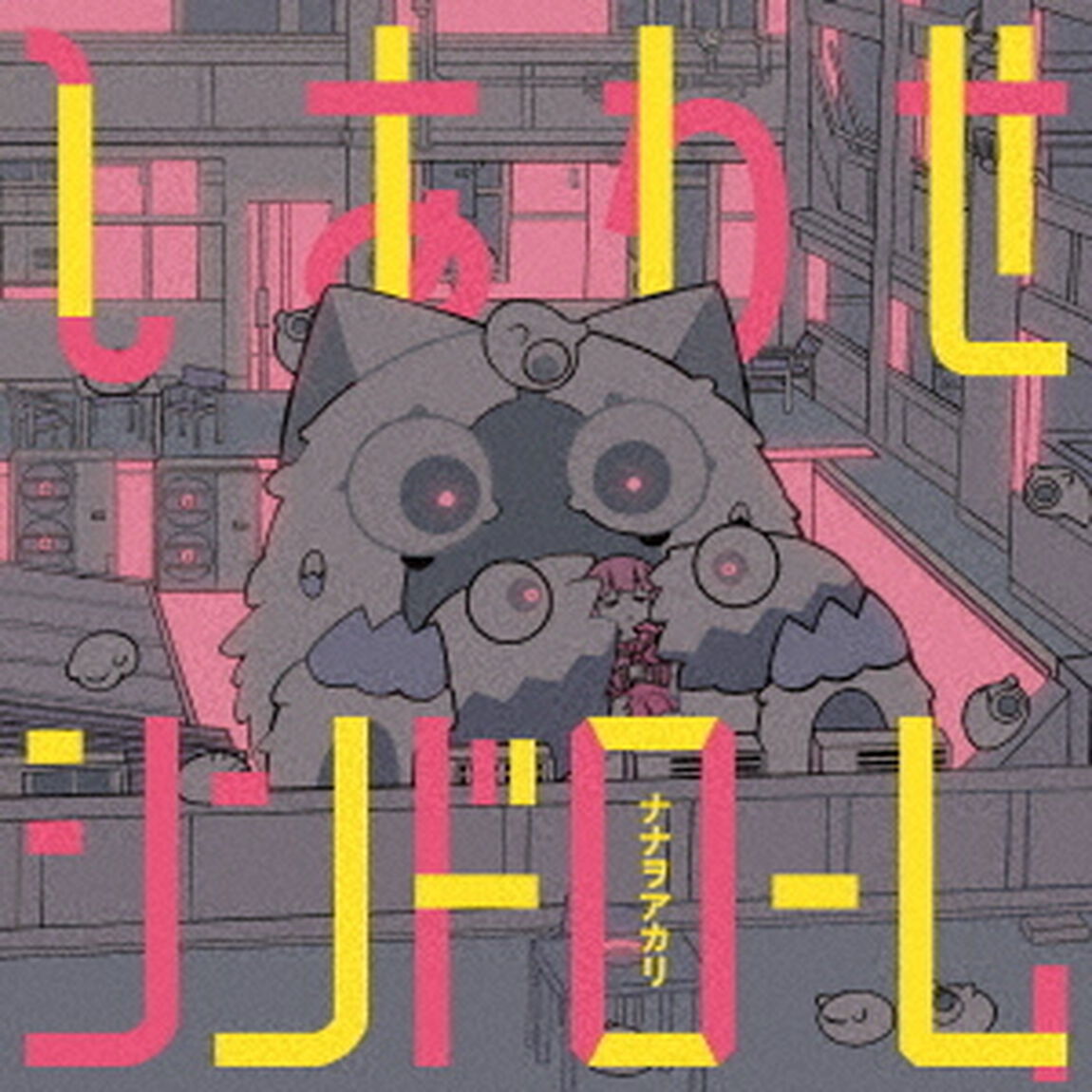しあわせシンドローム（完全生産限定盤）（ＣＤ）