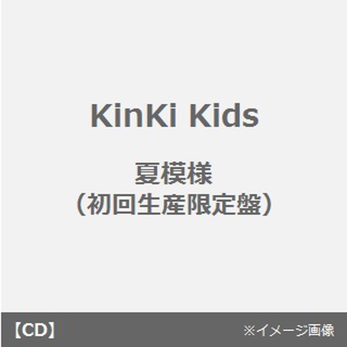 夏模様（ＣＤ）