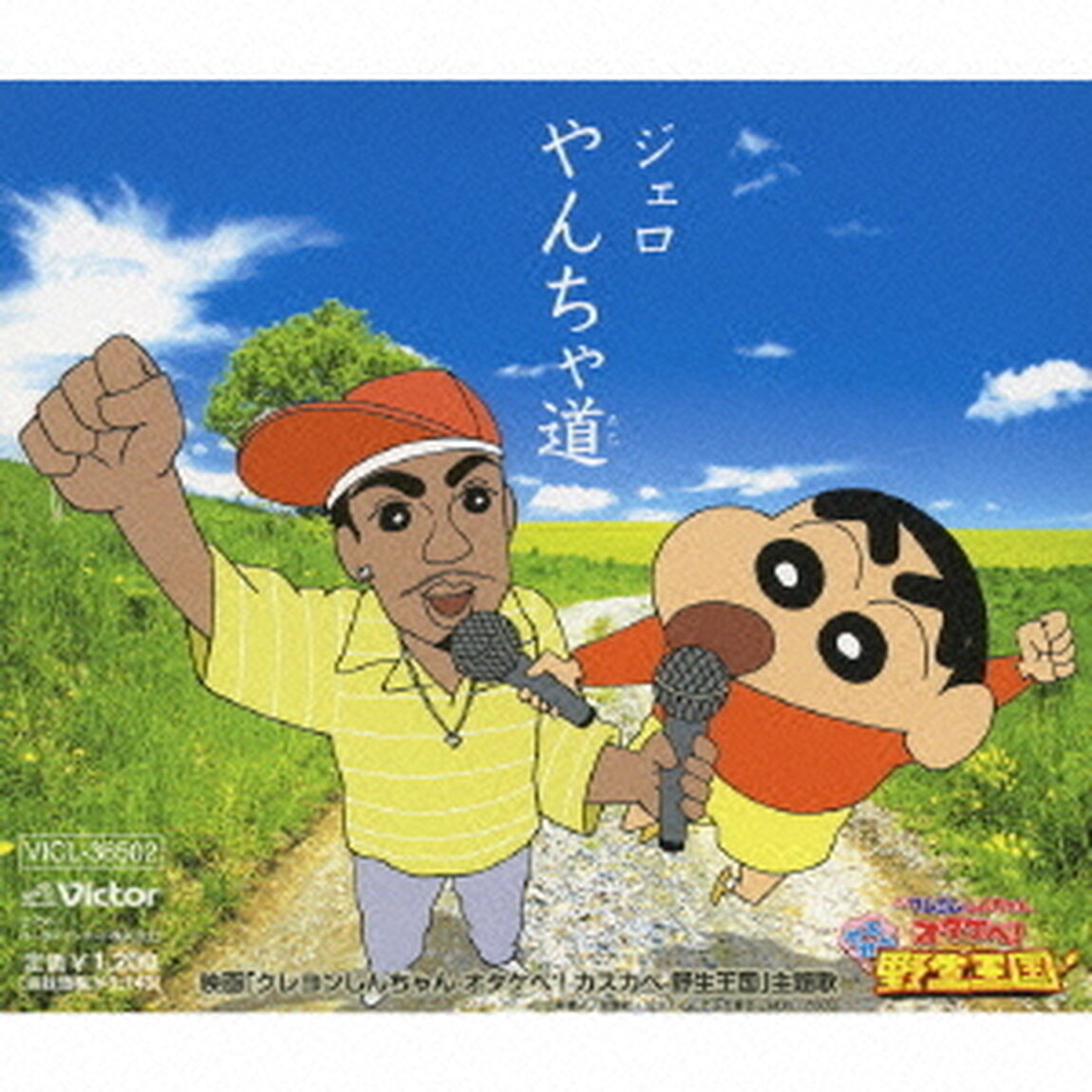 やんちゃ道（ＣＤ）