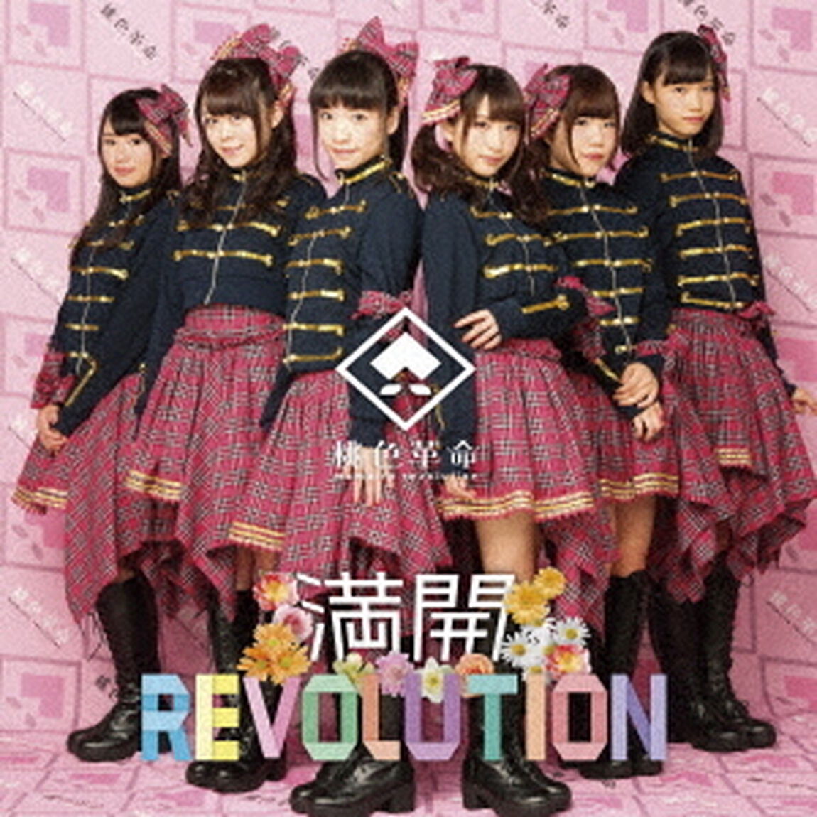 満開REVOLUTION（ＣＤ）