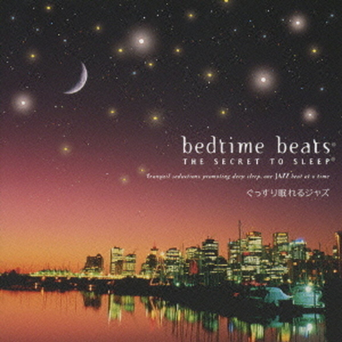 bedtime　beats　THE　SECRET　TO　SLEEP　ぐっすり眠れるジャズ（ＣＤ）