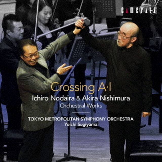 クロッシングA・I　野平一郎＆西村朗　管弦楽作品集（ＣＤ）