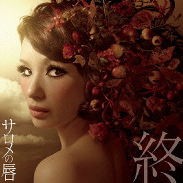 終（ＣＤ）