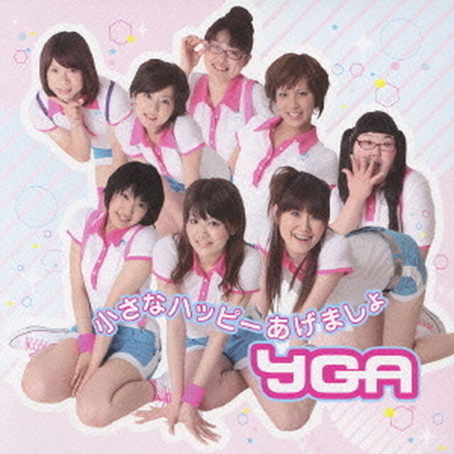 小さなハッピーあげましょ（ＣＤ）