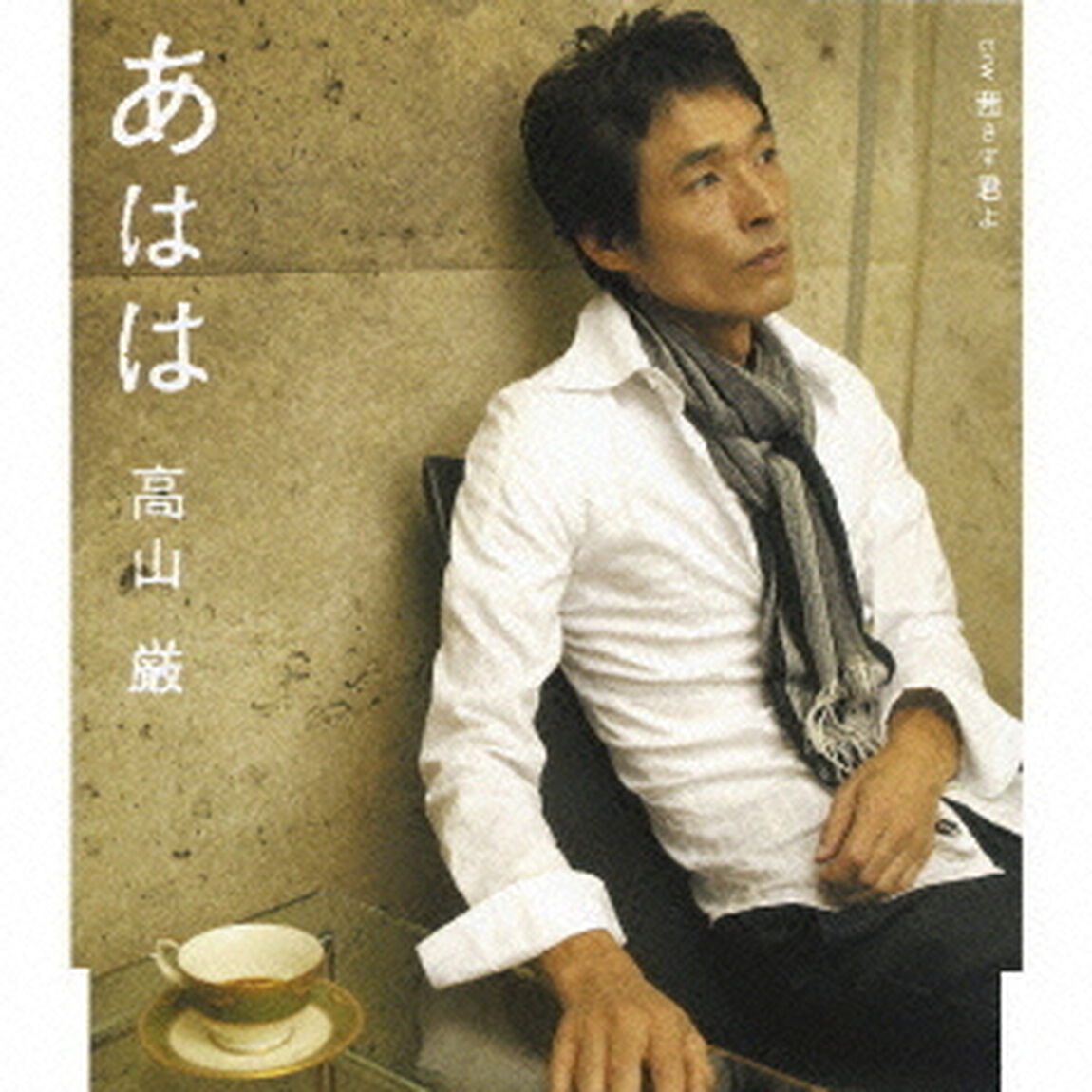 あはは（ＣＤ）
