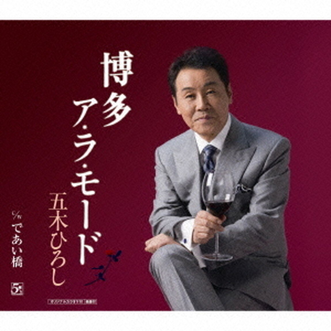 博多ア・ラ・モード　C／Wであい橋（ＣＤ）