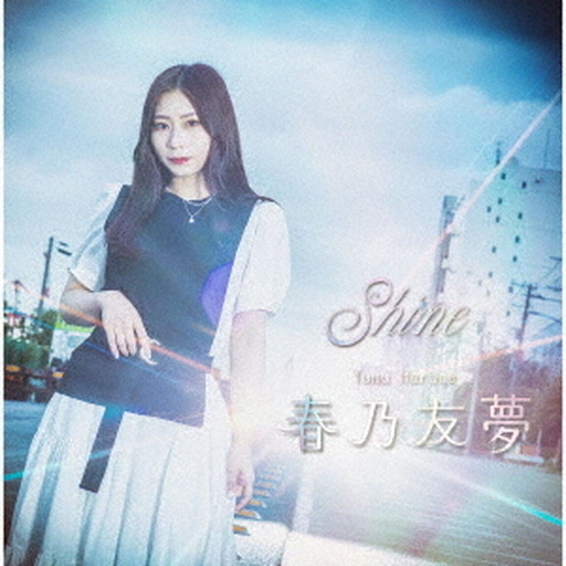 Shine（ＣＤ）