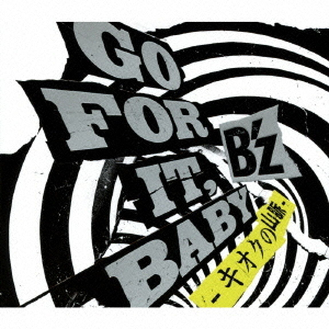 GO　FOR　IT，BABY　－キオクの山脈－（ＣＤ）
