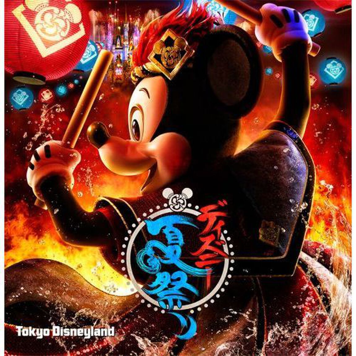 東京ディズニーランド　ディズニー夏祭り　2013（ＣＤ）