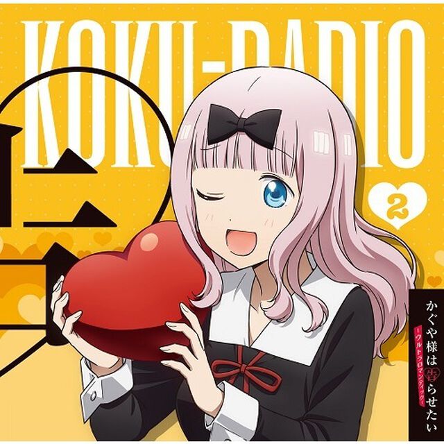 ラジオ CD 「告 RADIO vol.2 」（ＣＤ）