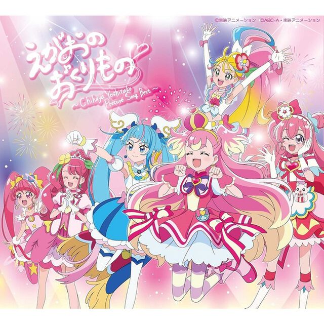 吉武千颯／&ldquo;えがおのおくりもの&rdquo; 〜Chihaya Yoshitake Precure Song Best〜（通常盤／CD＋DVD）（セブンネット限定特典：アクリルチャームミニキーホルダー（５種ランダム中1種））（ＣＤ）