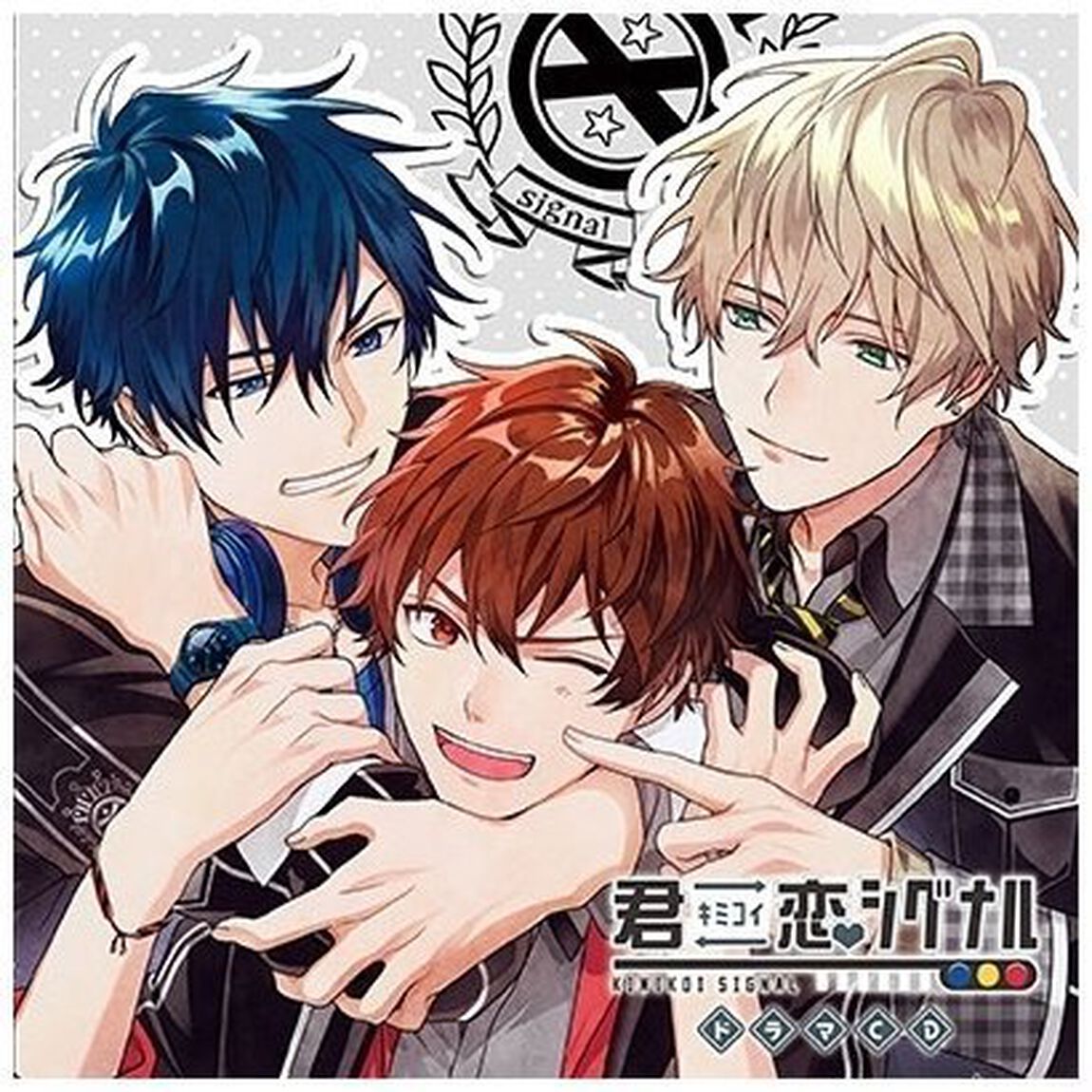 ドラマCD　君恋シグナル（ＣＤ）