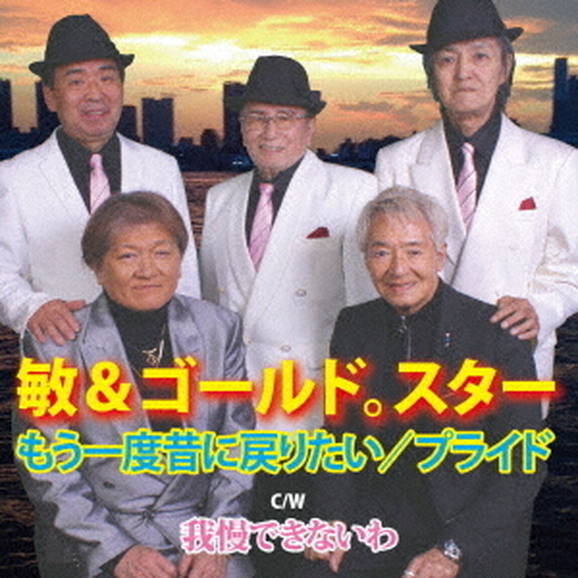 もう一度昔に戻りたい（ＣＤ）