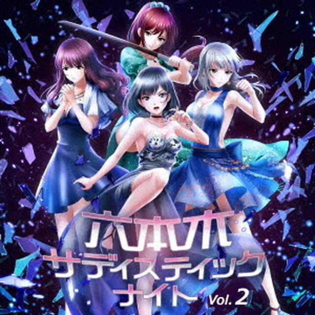 六本木サディスティックナイト　Vol．2（ＣＤ）