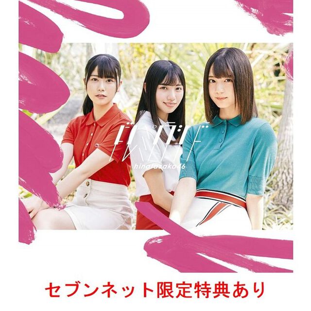 日向坂46／ドレミソラシド（TYPE-A／CD＋Blu-ray）（セブンネット限定特典：ポストカード(Type C)）（CDシングル）