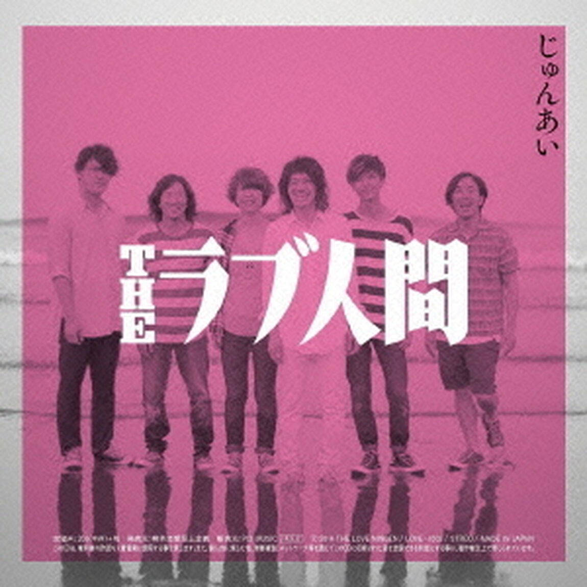 じゅんあい／幸せのゴミ箱（ＣＤ）