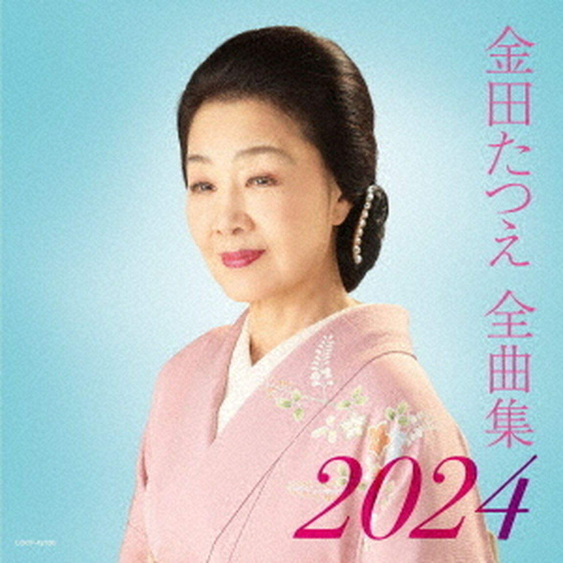 金田たつえ全曲集　2024（ＣＤ）