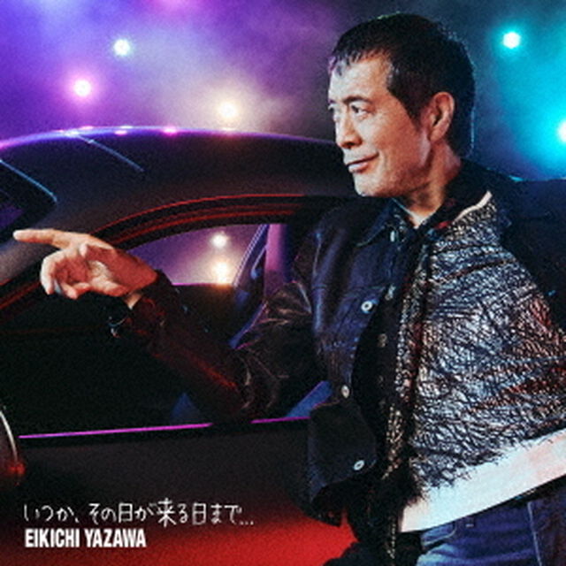 矢沢永吉／いつか、その日が来る日まで...（初回限定盤A／CD+Blu-ray）（セブンネット限定特典：『ONE NIGHT SHOW 2019』の撮り下ろし写真（形態種別）2枚）（ＣＤ）