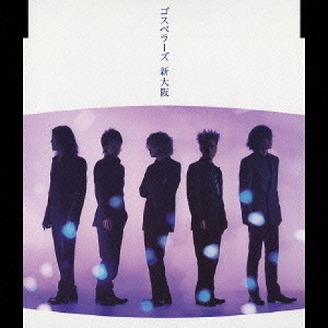 新大阪（ＣＤ）