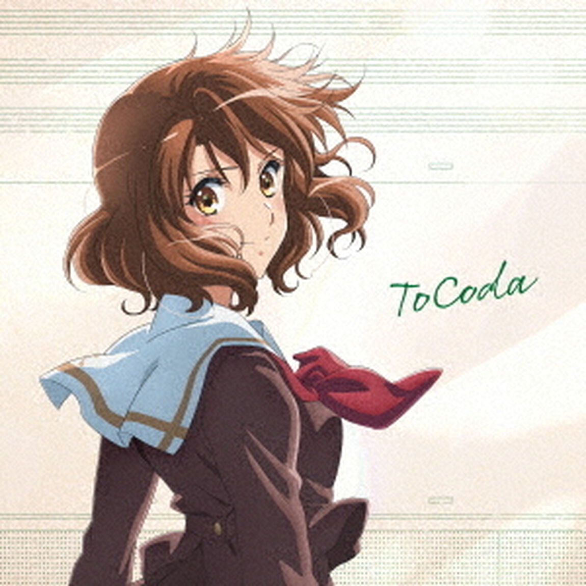 『最終楽章 響け！ユーフォニアム』前編主題歌「ToCoda」（数量限定盤／CD）（ＣＤ）
