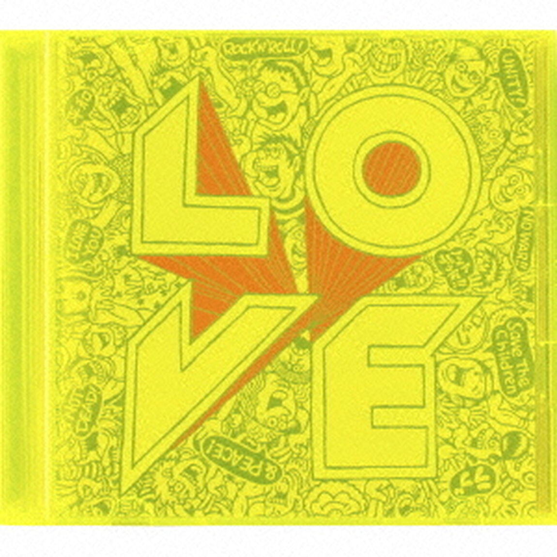 愛してる愛して欲しい（ＣＤ）