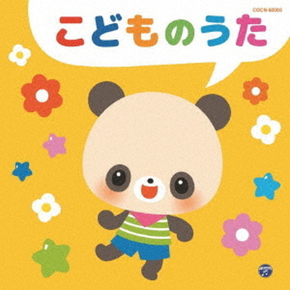 こどものうた（ＣＤ）