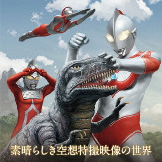 素晴らしき空想特撮映像の世界（ＣＤ）