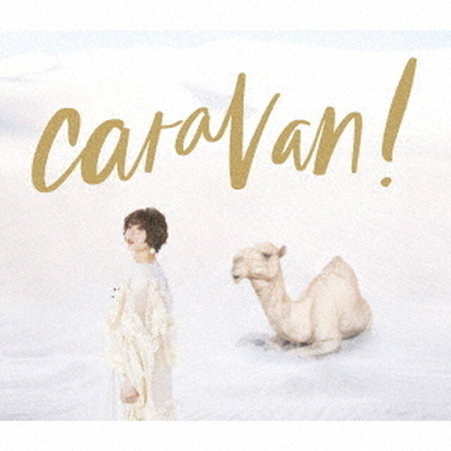 豊崎愛生／caravan!（初回生産限定盤）（セブンネット限定特典：オリジナルブロマイド付き）（ＣＤ）