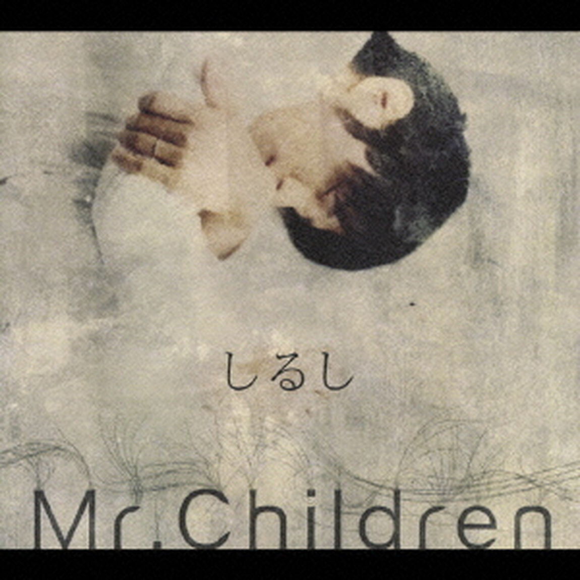 しるし（ＣＤ）