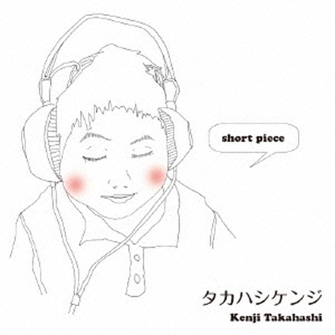 short　piece（ＣＤ）