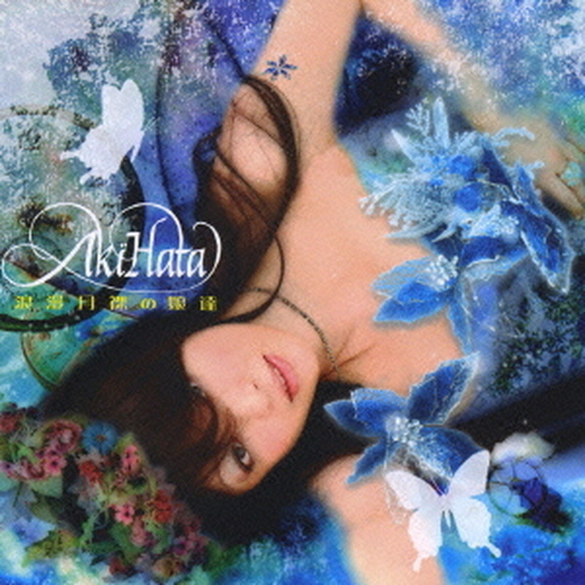 浪漫月裸の娘達　〜Best　Songs〜（ＣＤ）