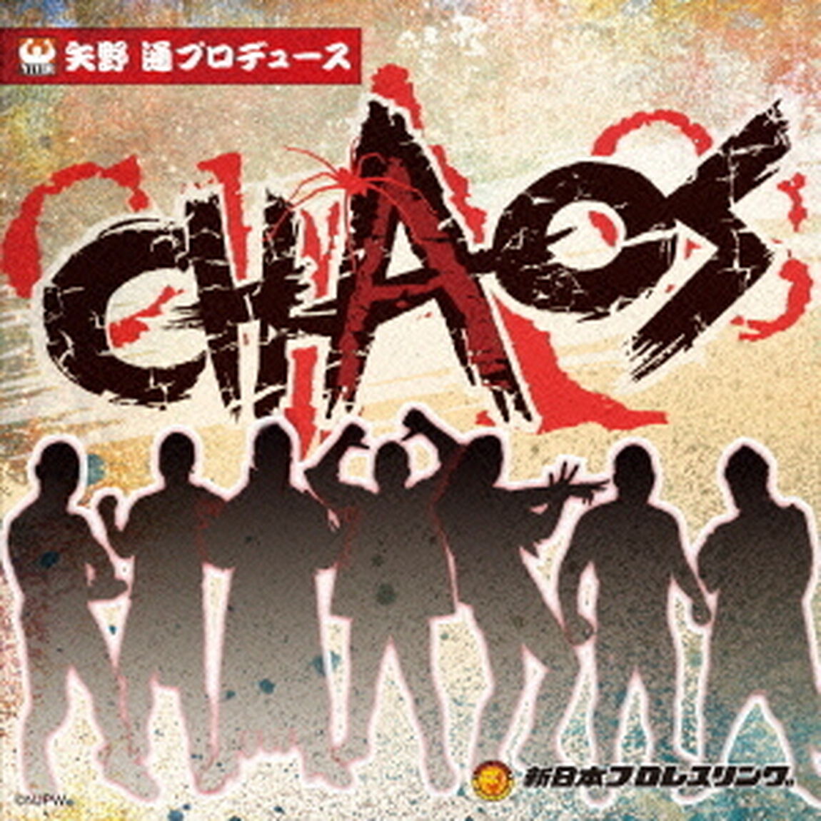 矢野通プロデュース&ldquo;CHAOS&rdquo;（ＣＤ）