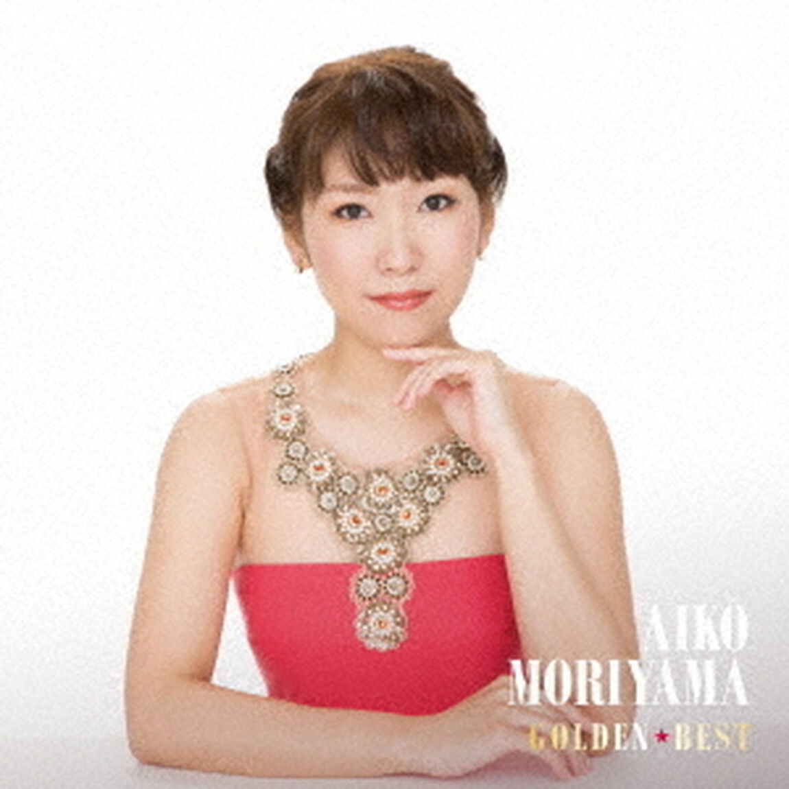ゴールデン☆ベスト　森山愛子（ＣＤ）