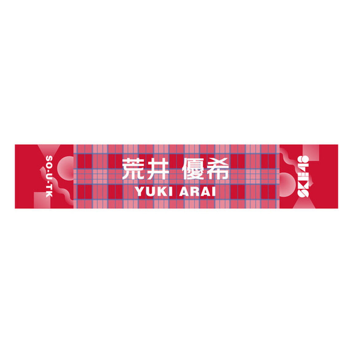 【SKE48】 16 荒井優希 メンバー別マフラータオル（その他）