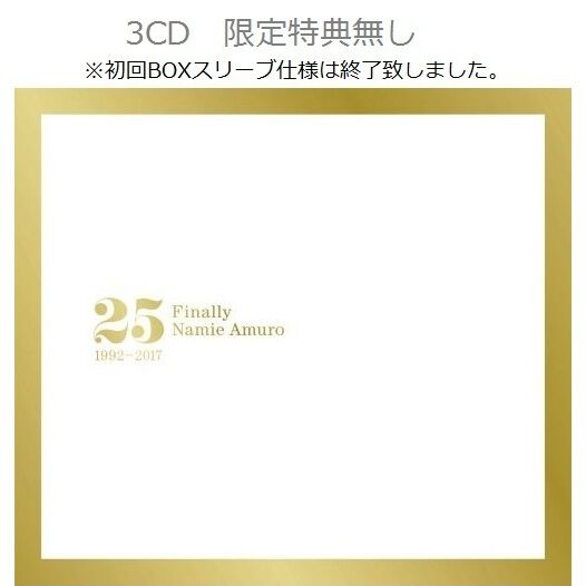 安室奈美恵／Finally（3CD）（限定特典無し） - 通販｜セブンネット