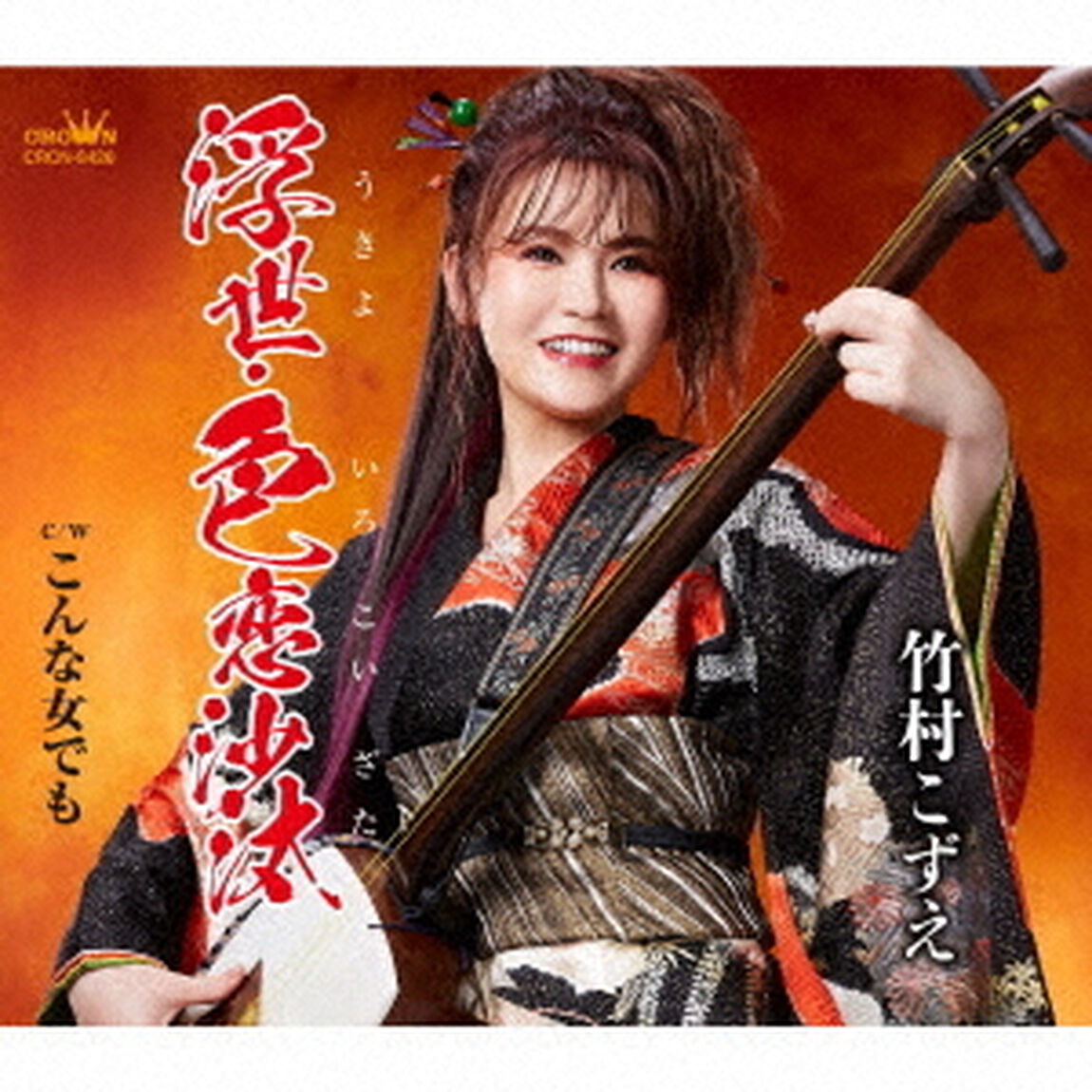 浮世・色恋沙汰（ＣＤ）