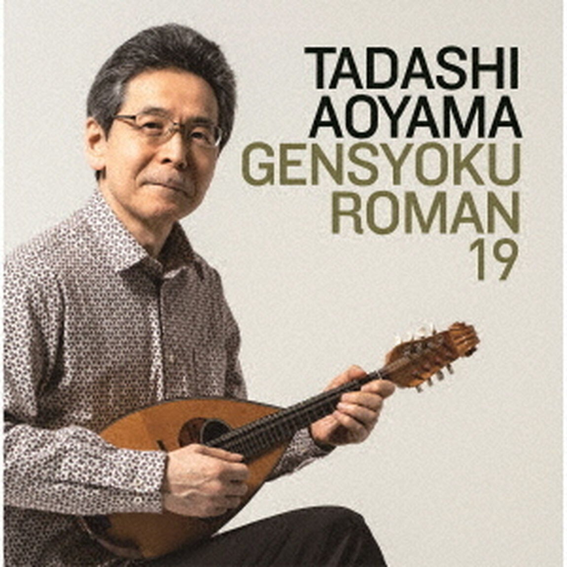 弦色浪漫ⅩⅨ　〜愛の季節が巡る星〜（ＣＤ）