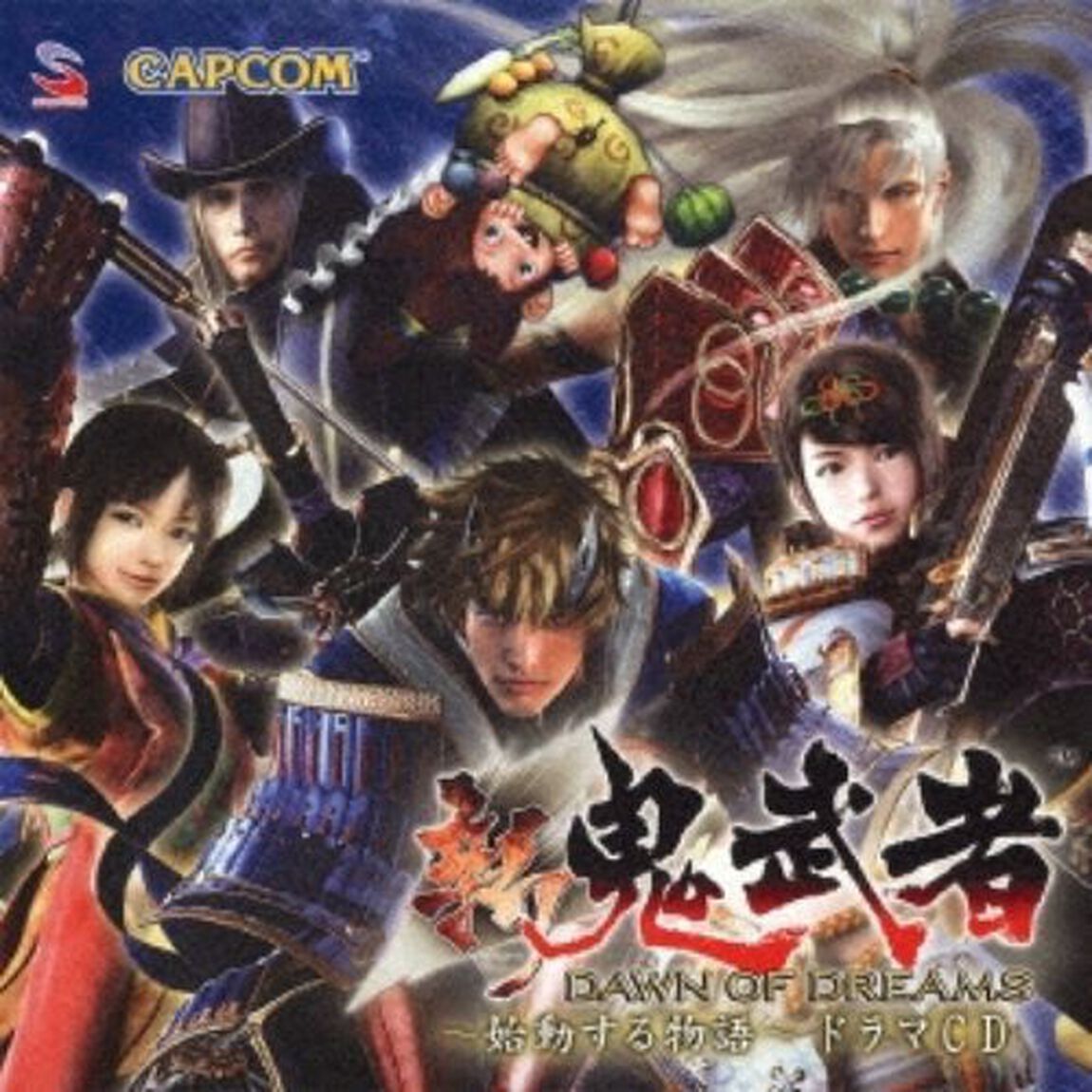 新　鬼武者〜始動する物語〜ドラマCD（ＣＤ）