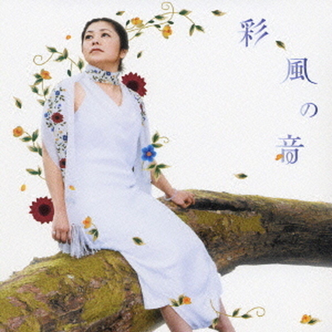 彩風の音（ＣＤ）