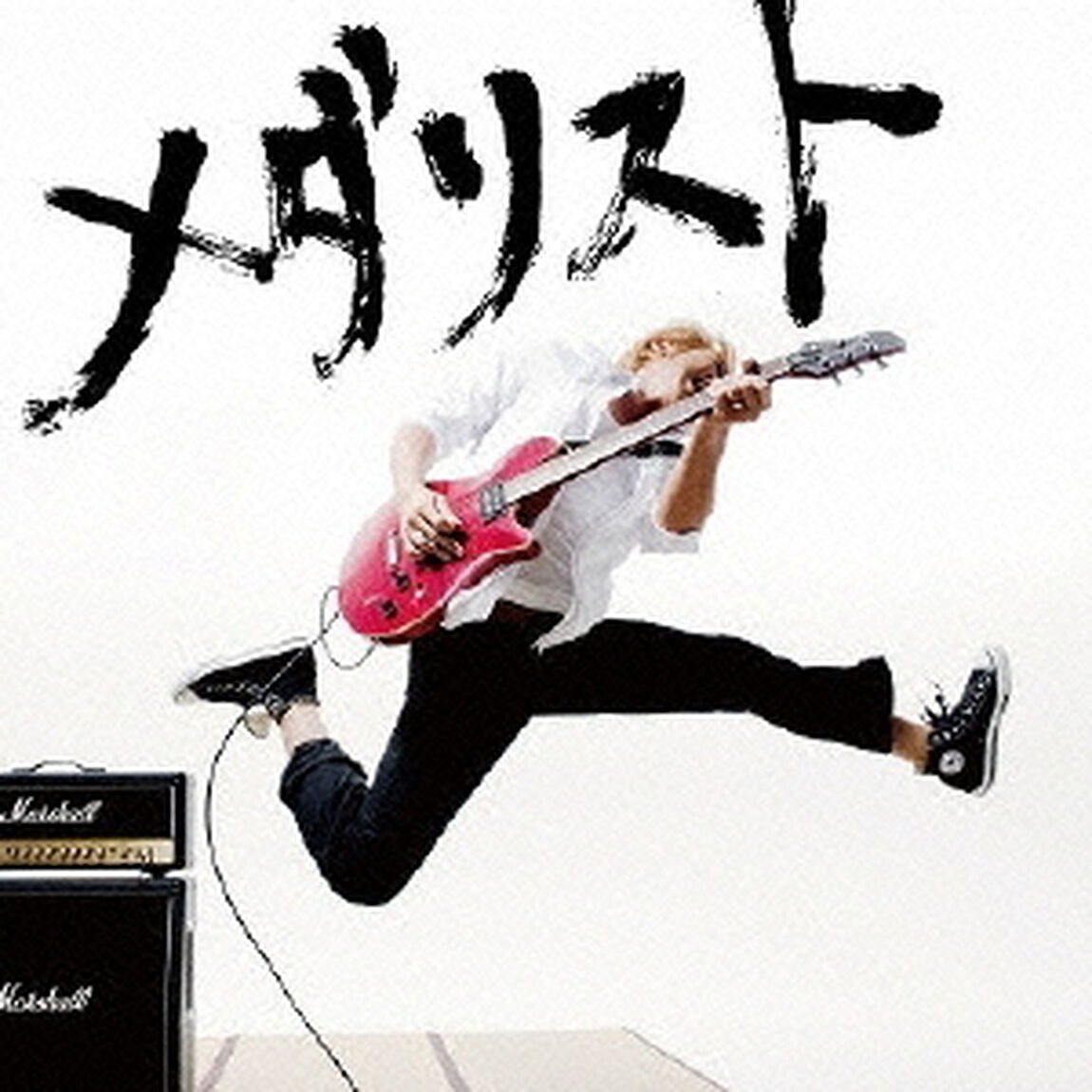 メダリスト（期間限定盤）（CDシングル）
