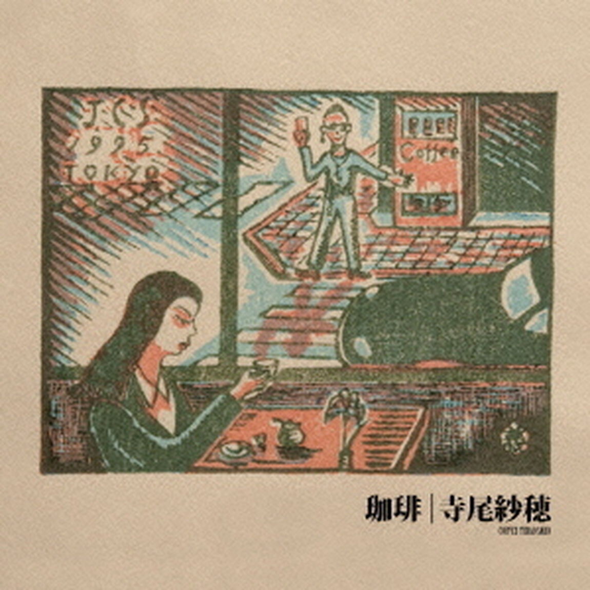 珈琲（ＣＤ）