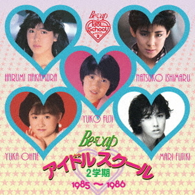 Be－Vap　アイドルスクール　2学期　1985〜1986（ＣＤ）
