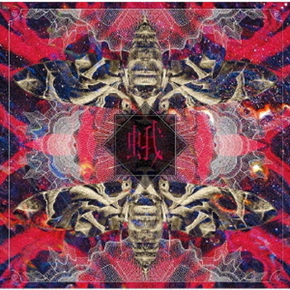蛾（ＣＤ）