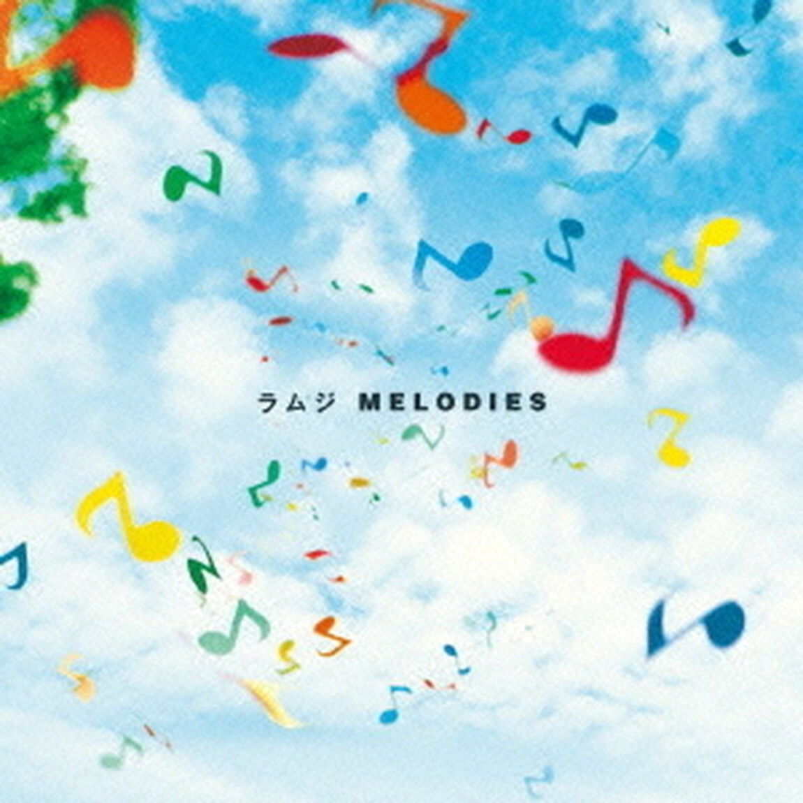 MELODIES（ＣＤ）