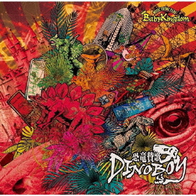恐竜賛歌DINOBOY（ＣＤ）